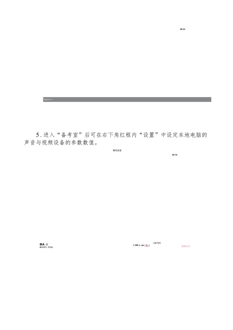 线上面试操作指南.docx_第3页