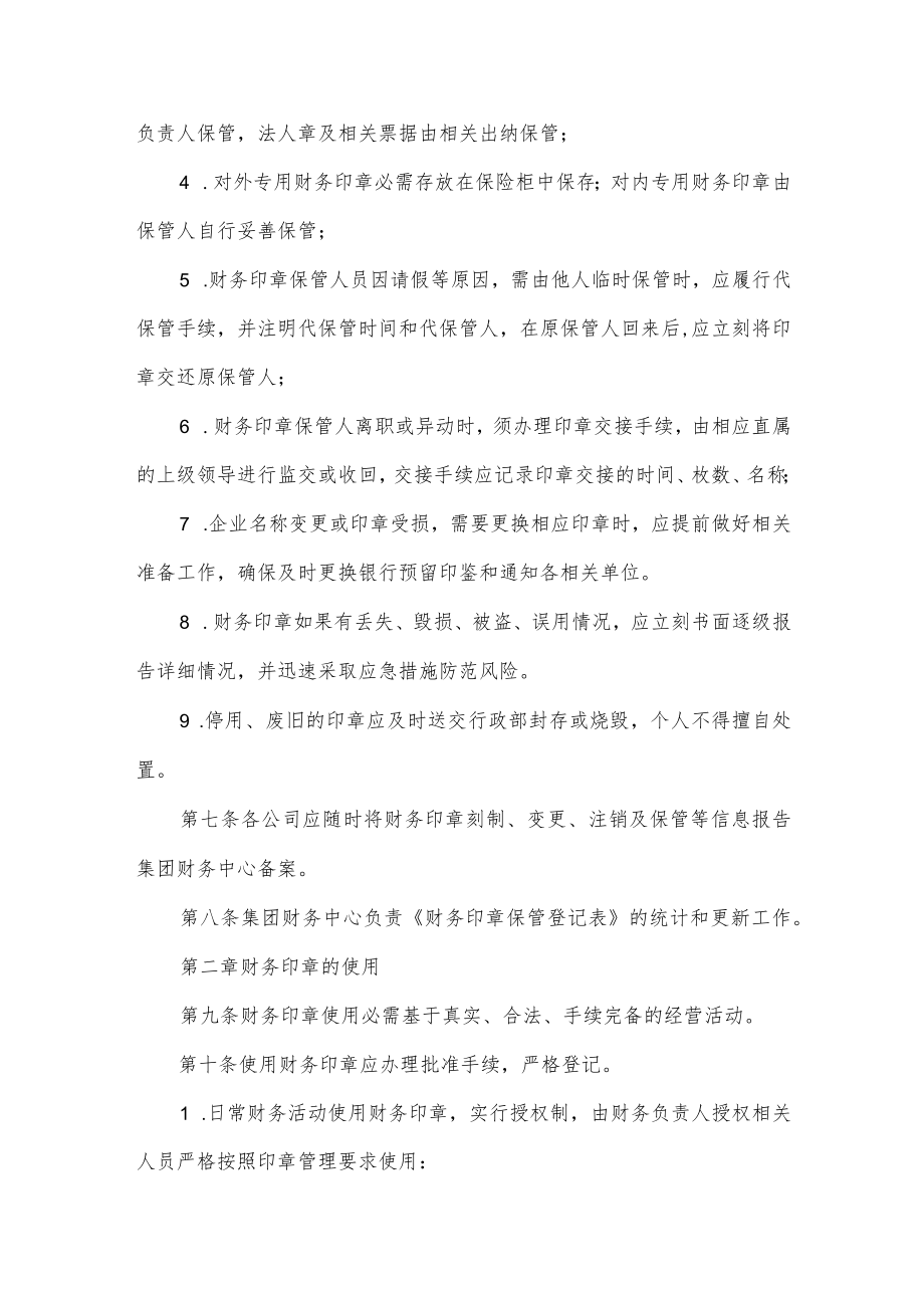 公司财务工作制度及管理规定10篇.docx_第2页