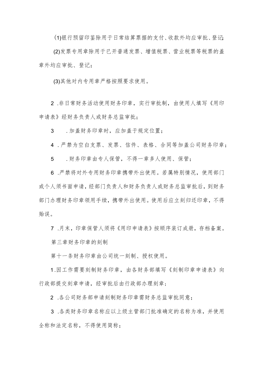 公司财务工作制度及管理规定10篇.docx_第3页