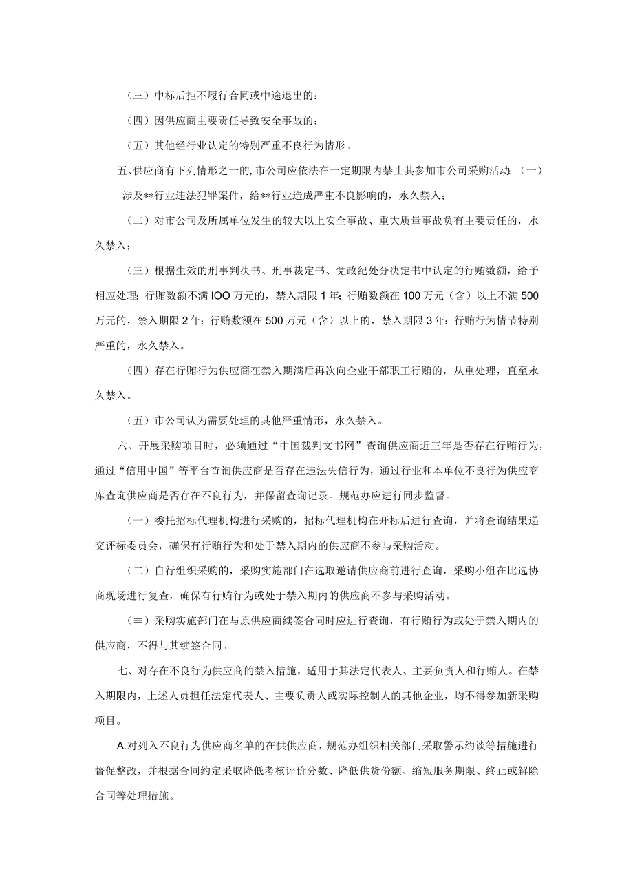 供应商不良行为情形和处理措施.docx_第3页