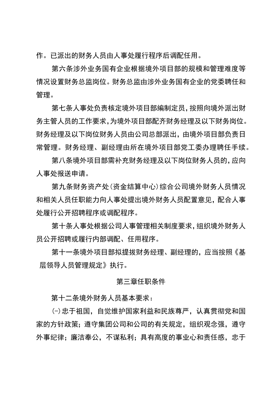 国有企业派出境外财务人员管理办法.docx_第2页