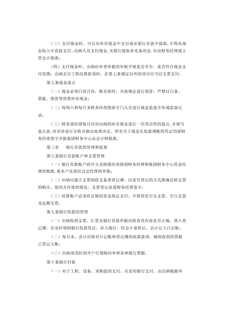 制度范文集锦--地产集团货币资金管理办法.docx_第2页