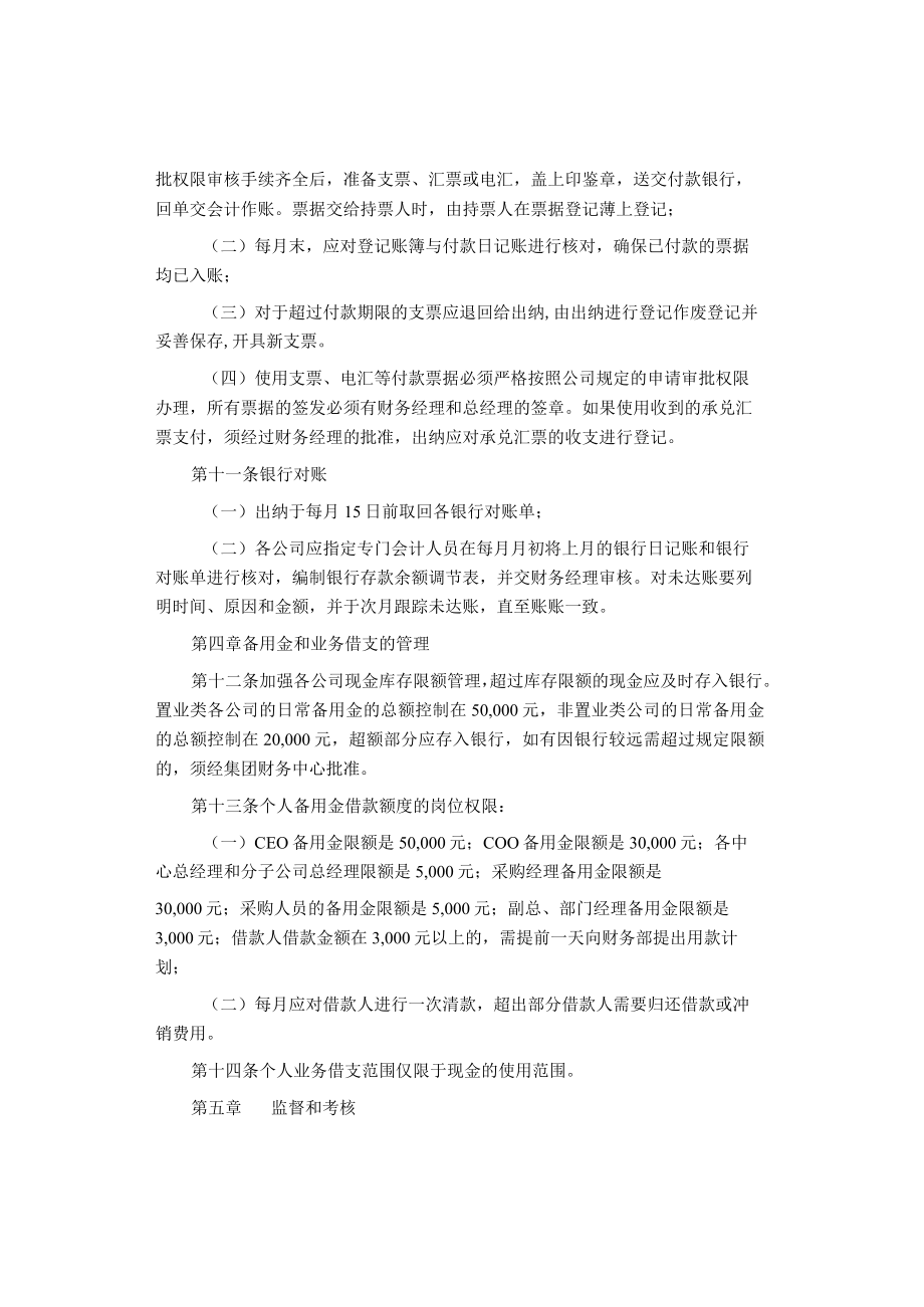 制度范文集锦--地产集团货币资金管理办法.docx_第3页