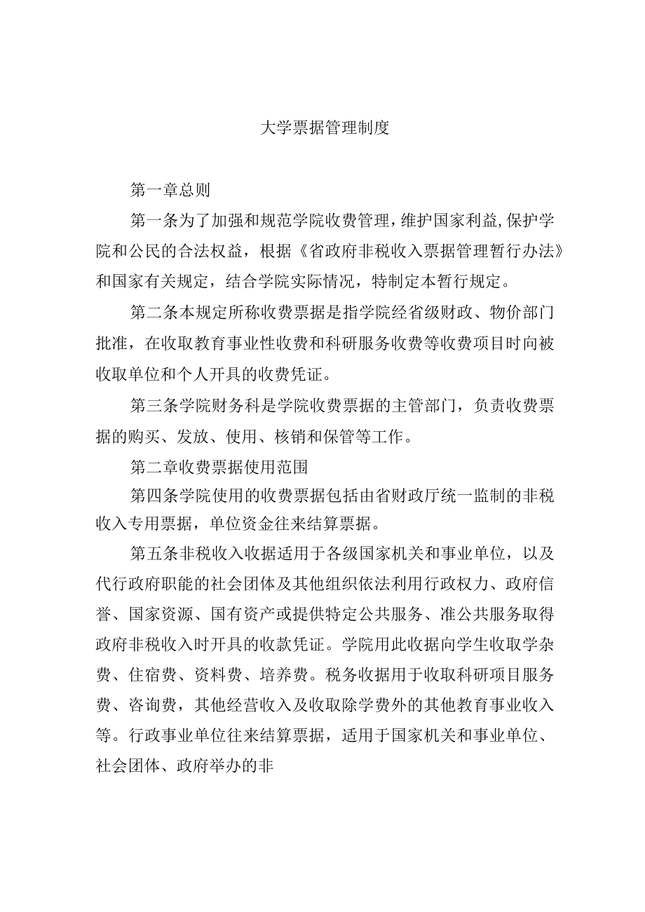 大学票据管理制度.docx_第1页