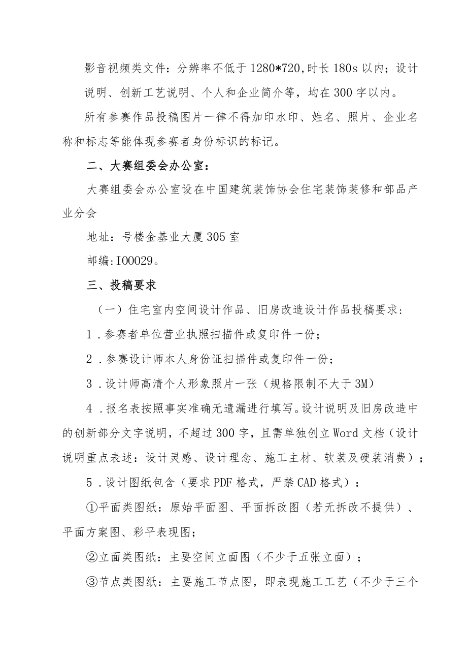 第七届CBDA住宅产业红鼎创新大赛参赛规程.docx_第3页