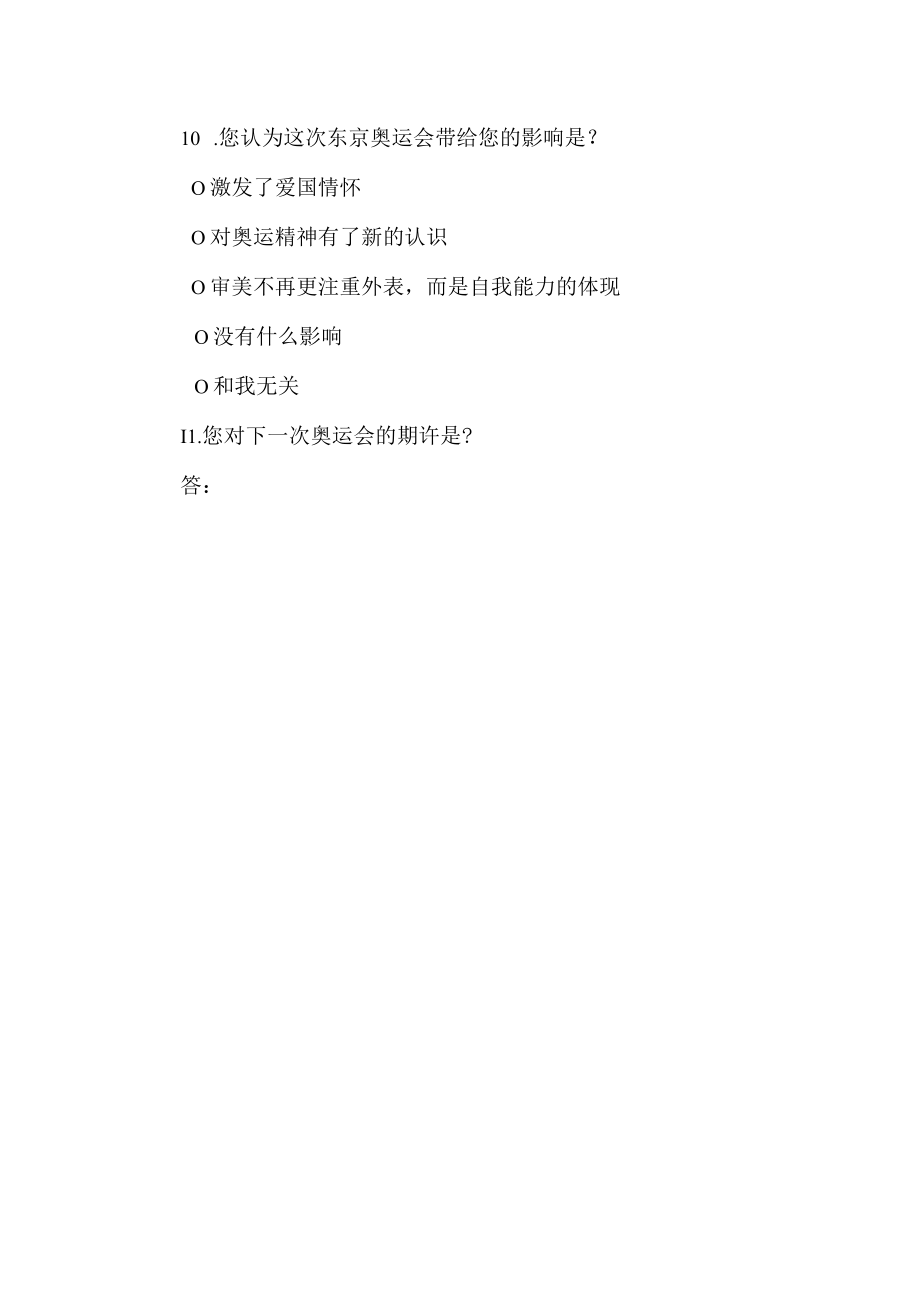 你眼中的奥运调查问卷分析.docx_第3页