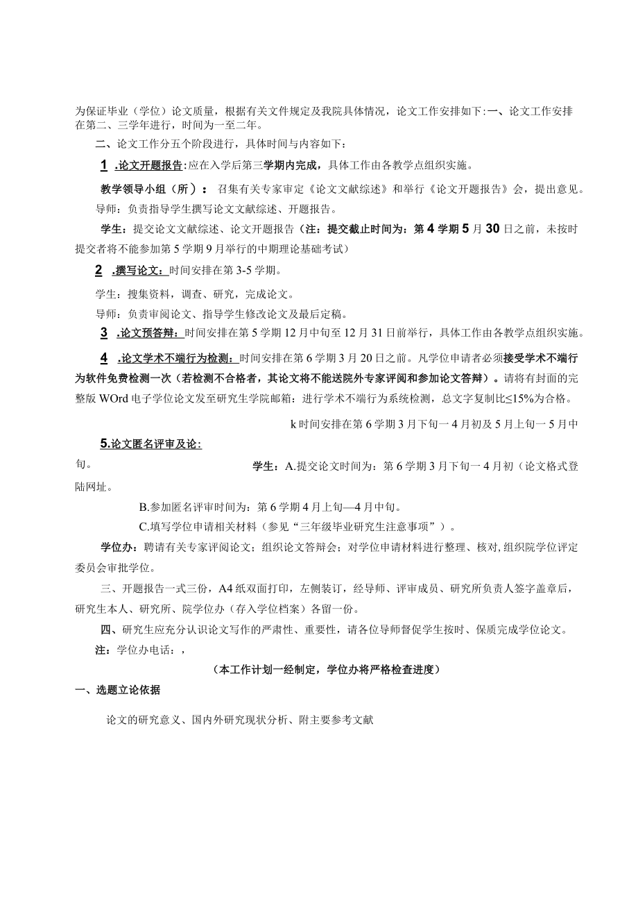 四川省社会科学院研究生毕业学位论文开题报告.docx_第3页