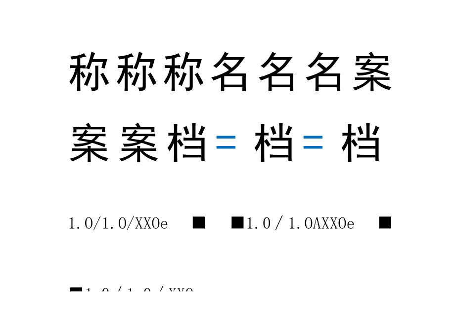 办公档案盒标签模板.docx_第1页