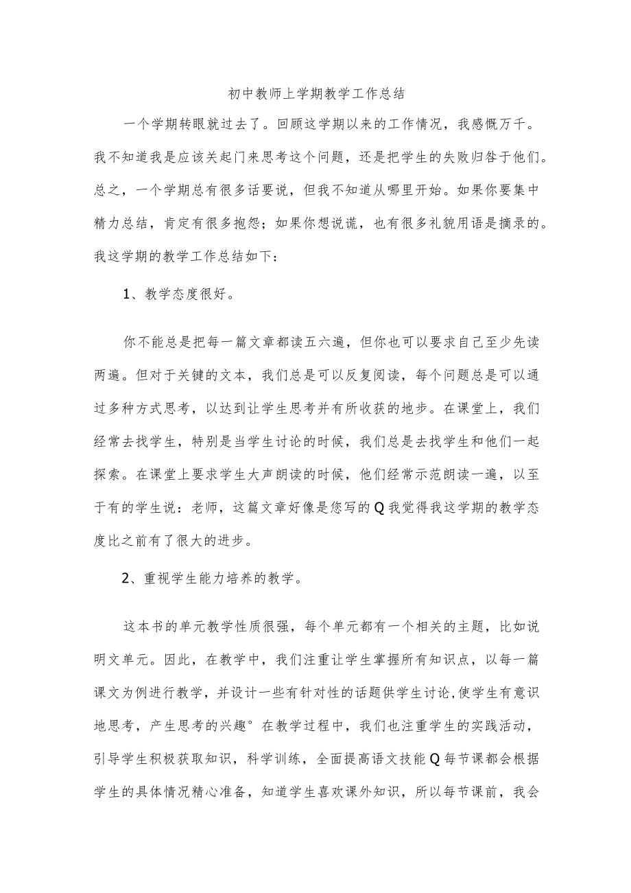 初中教师上学期教学工作总结.docx_第1页