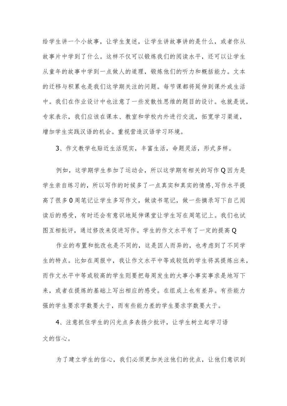 初中教师上学期教学工作总结.docx_第2页