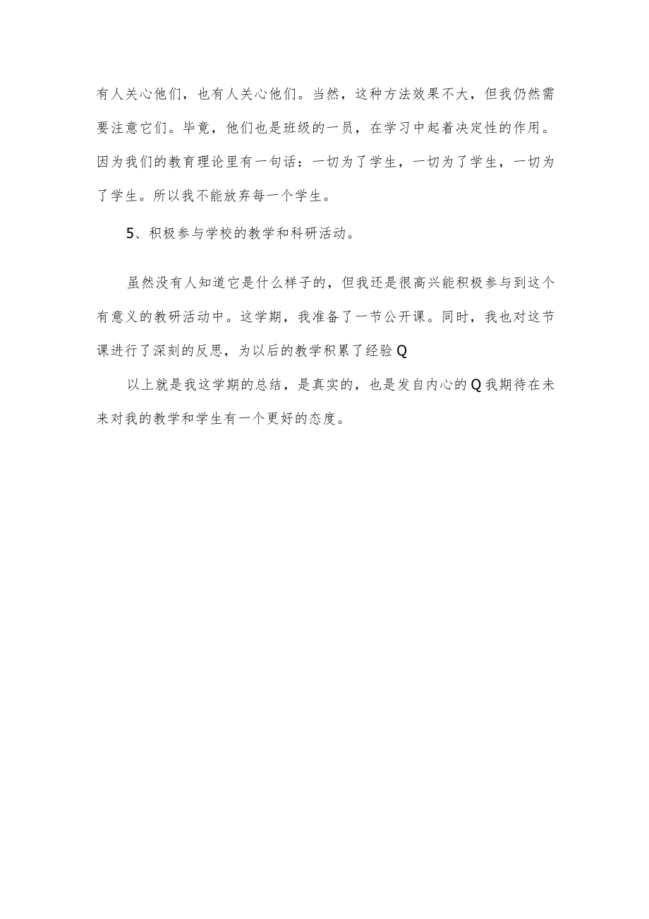 初中教师上学期教学工作总结.docx_第3页