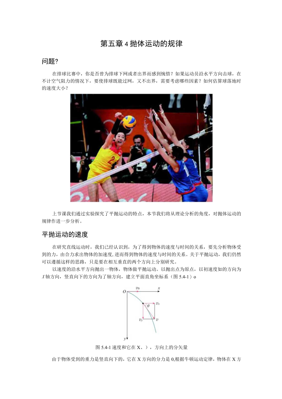 第五章4抛体运动的规律.docx_第1页