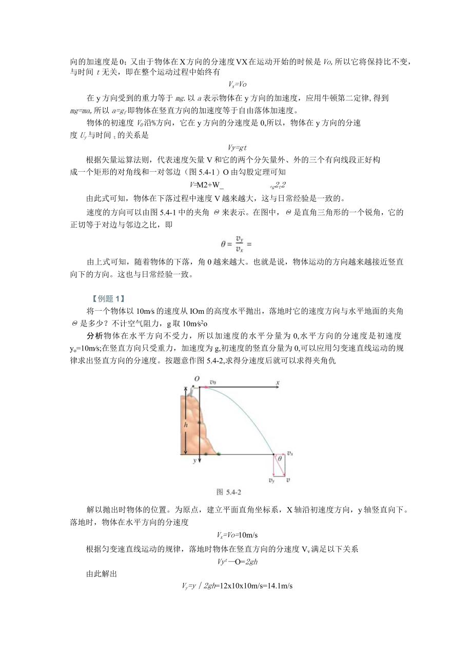 第五章4抛体运动的规律.docx_第2页