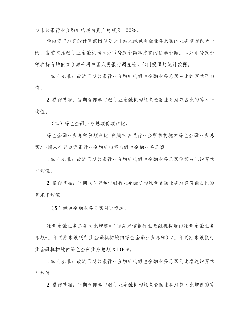 绿色金融评价定量指标体系、说明和评分方法.docx_第2页