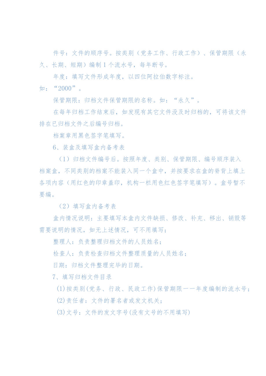 社区居委会文书档案的整理方法.docx_第3页