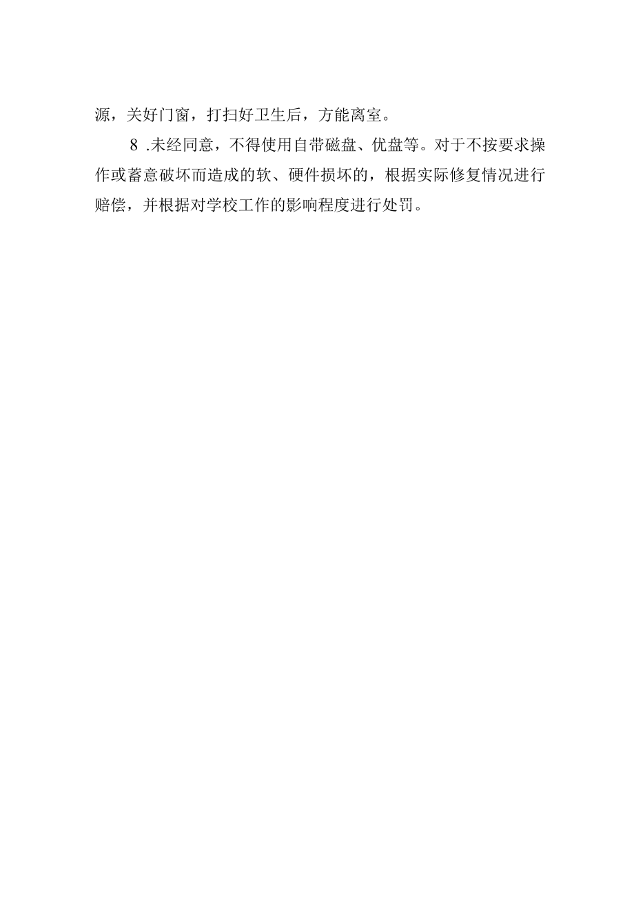 计算机课室使用及管理规定.docx_第2页