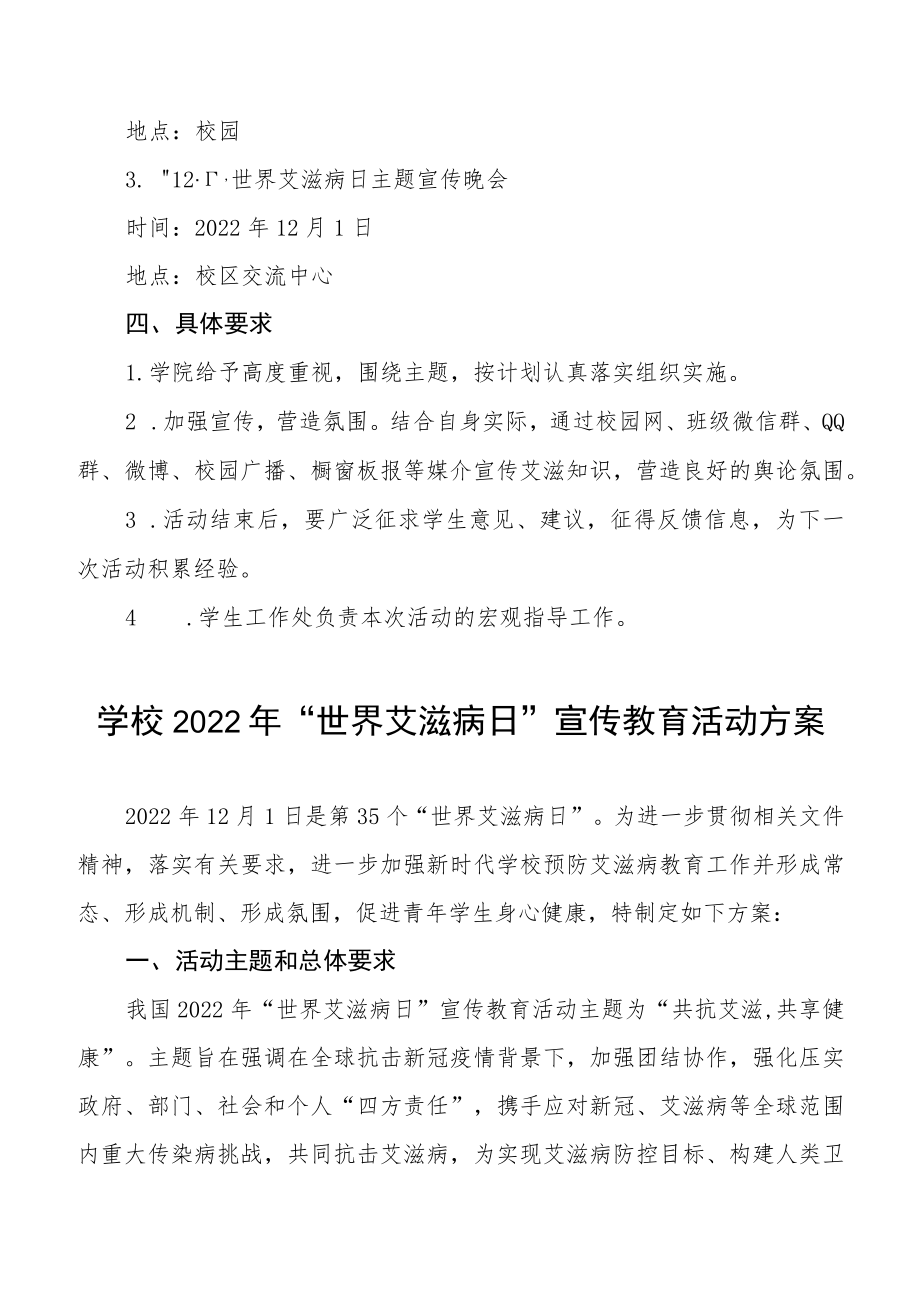 大学2022年“世界艾滋病日”宣传教育活动方案3篇.docx_第2页