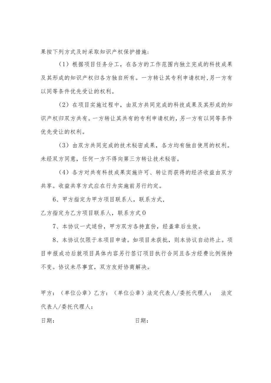 联合申报协议智能院牵头.docx_第2页