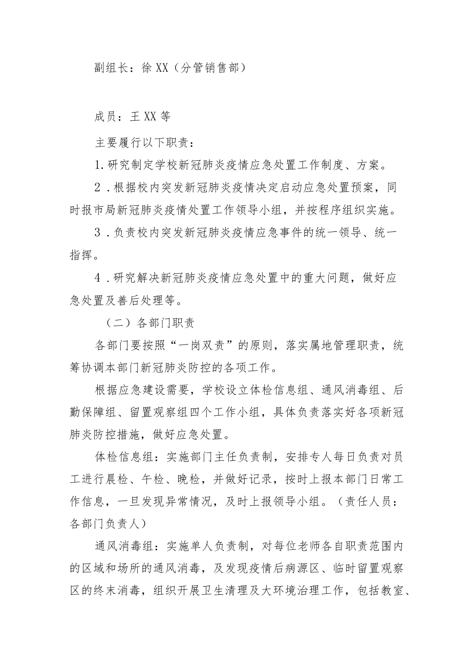 培训学校新冠肺炎疫情防控应急处置预案.docx_第2页