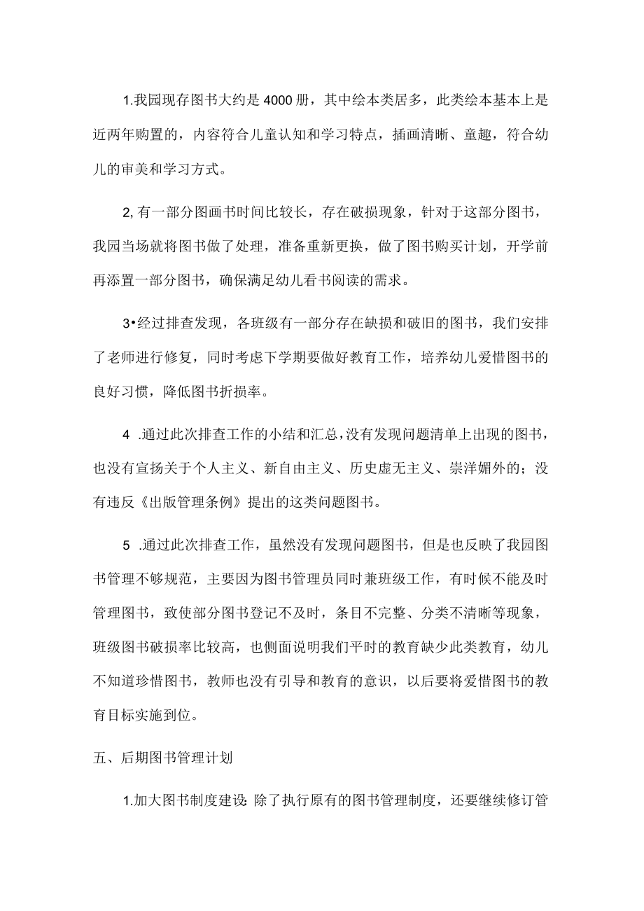 乡镇幼儿园图书绘本自查自纠报告.docx_第3页