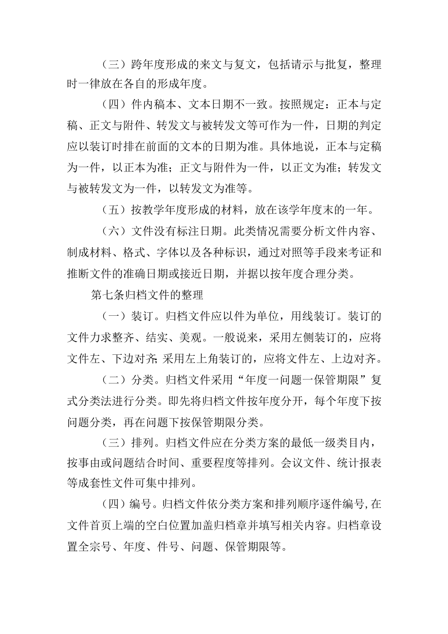 学校归档文件整理细则.docx_第3页