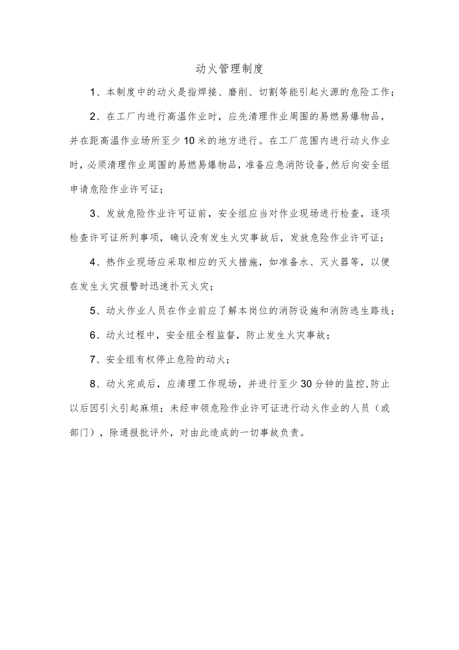 动火管理制度.docx_第1页