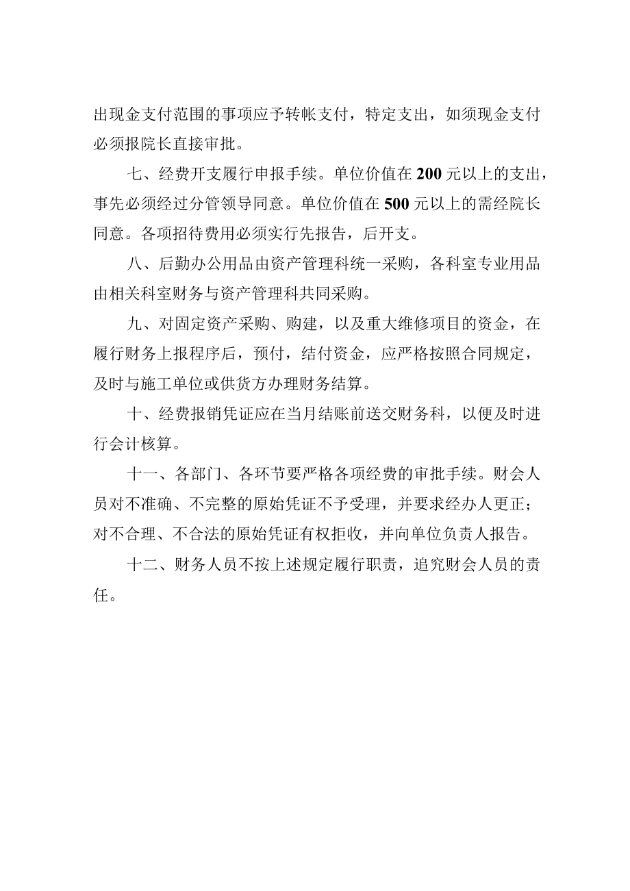 医院经费审批制度.docx_第2页