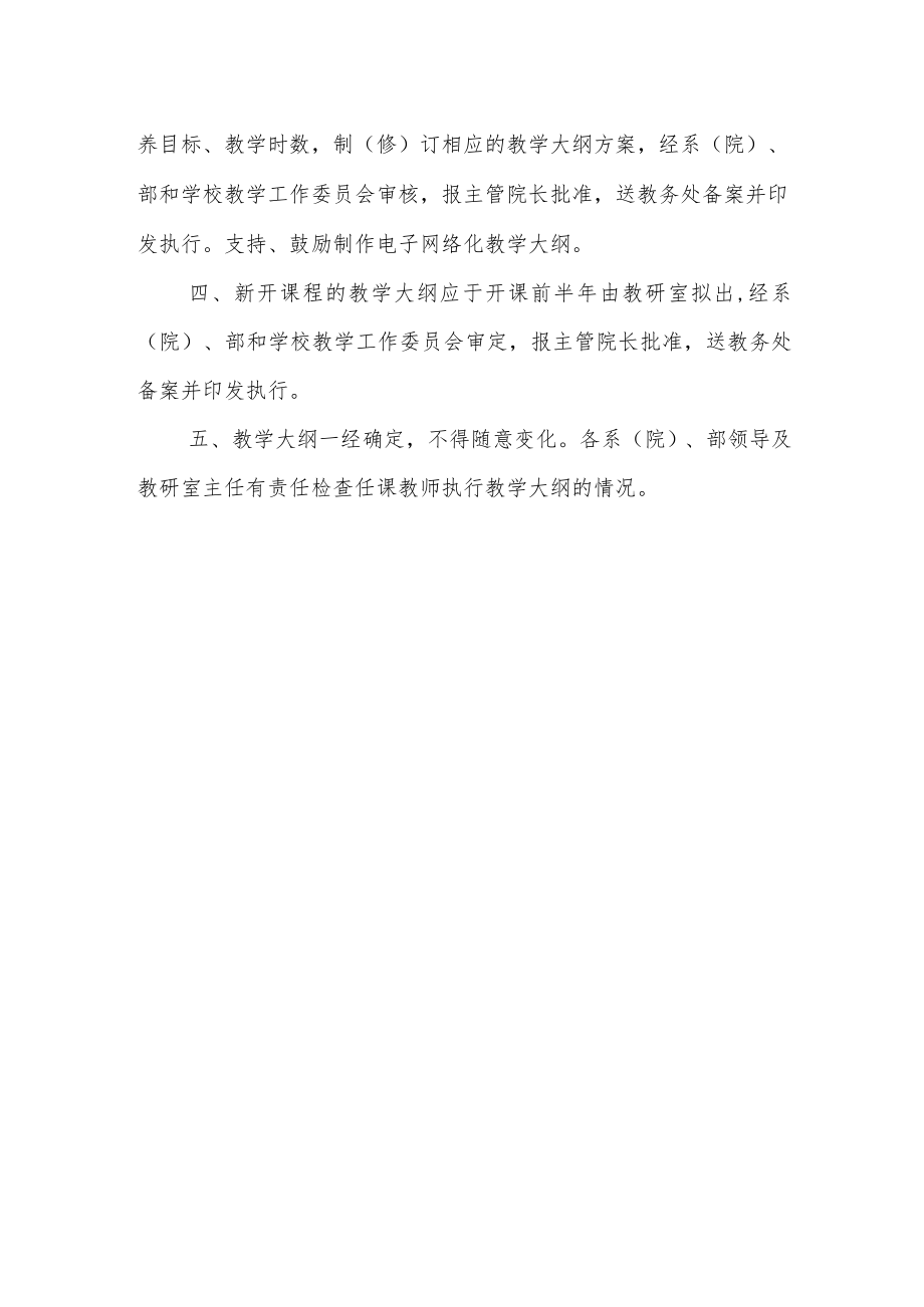 医院教学大纲.docx_第2页