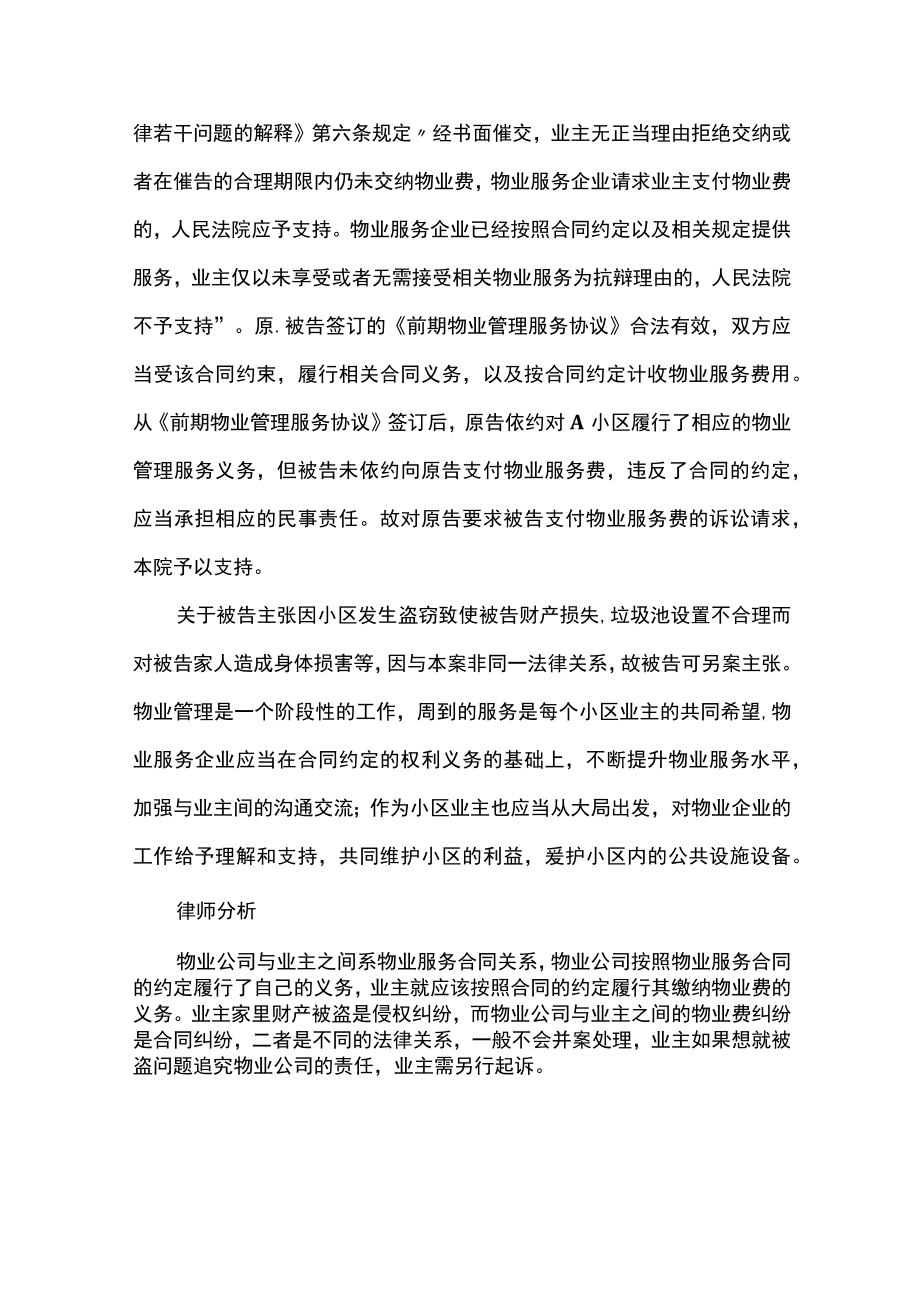 被盗与物业服务合同纠纷非同一法律关系.docx_第2页