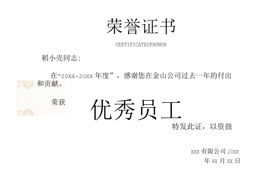 企业年终荣誉证书.docx_第1页