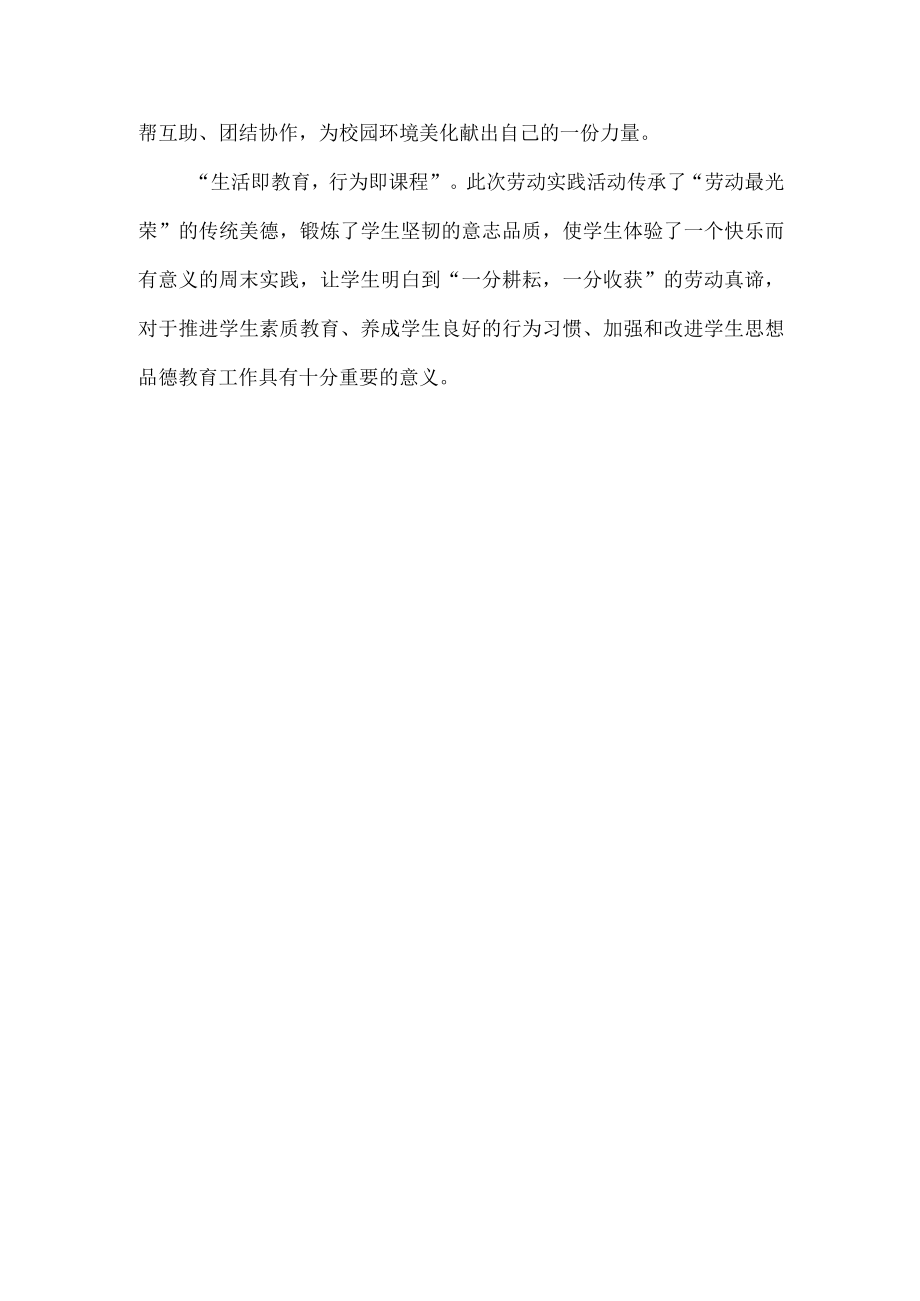 学校扎实开展劳动实践教育活动教案（精品）.docx_第3页