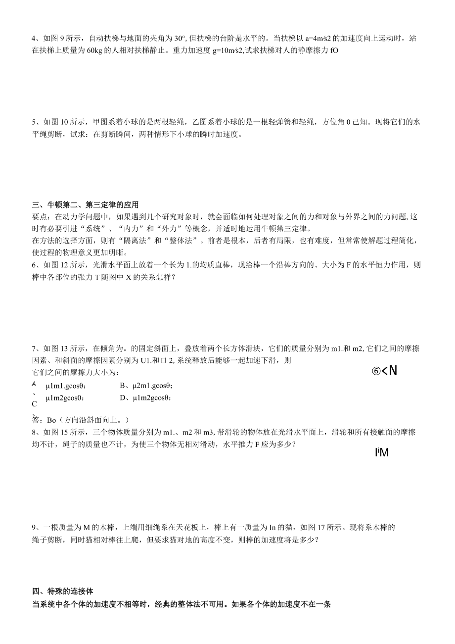 第三章牛顿运动定律.docx_第2页