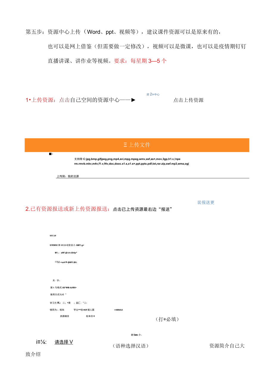 老方桥小学智慧校园教师操作板.docx_第2页