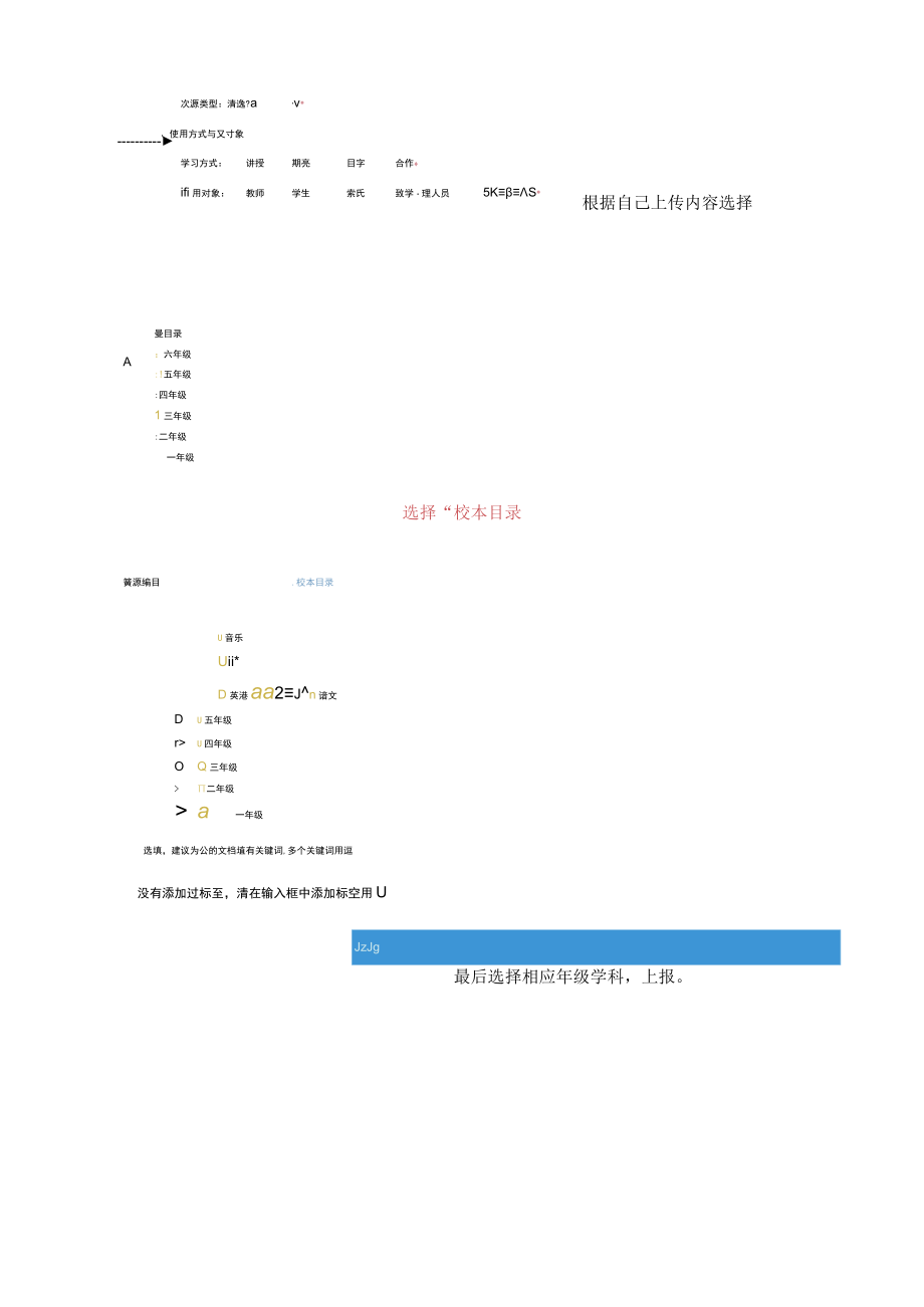 老方桥小学智慧校园教师操作板.docx_第3页