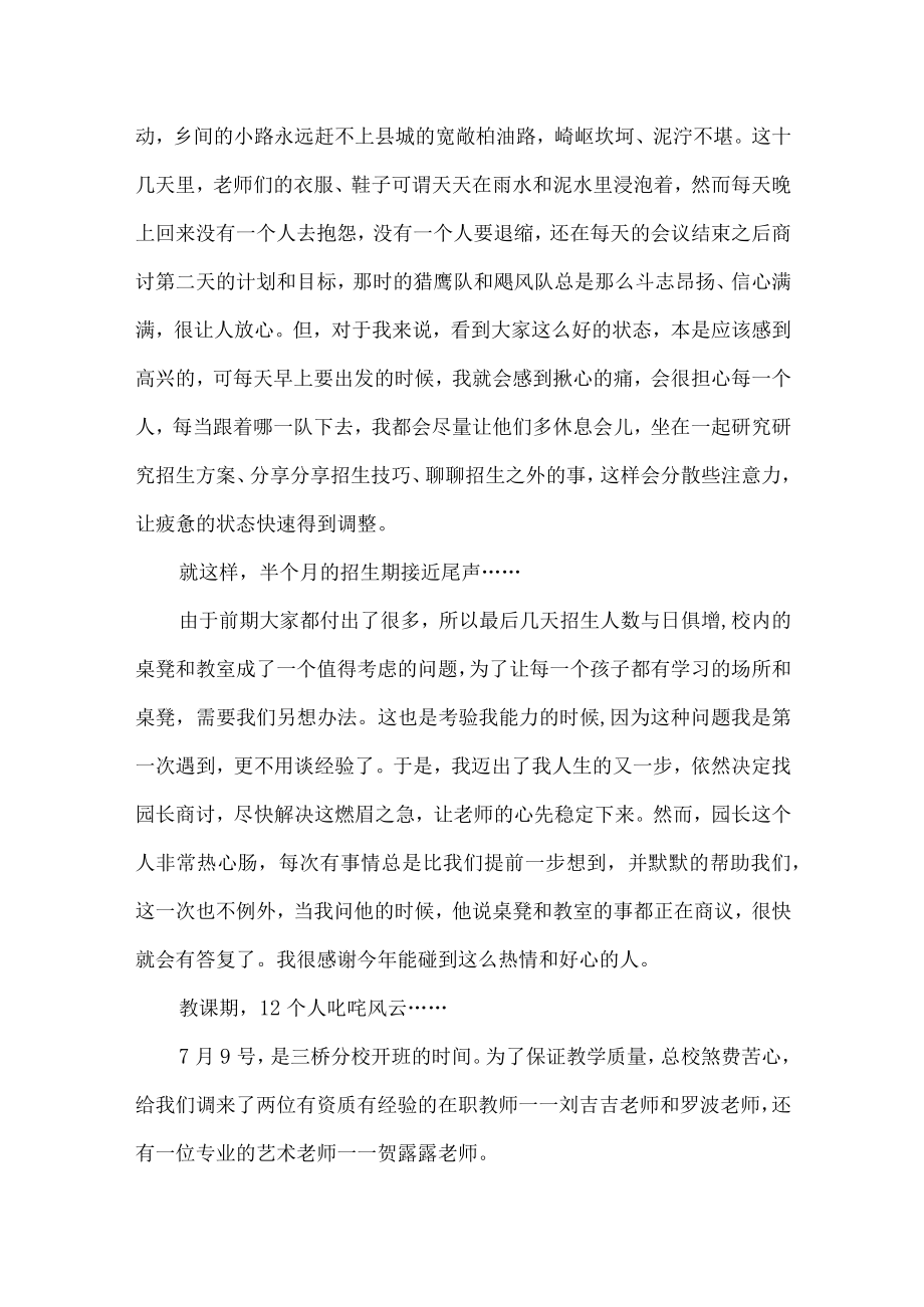 培训机构实习报告5篇.docx_第3页