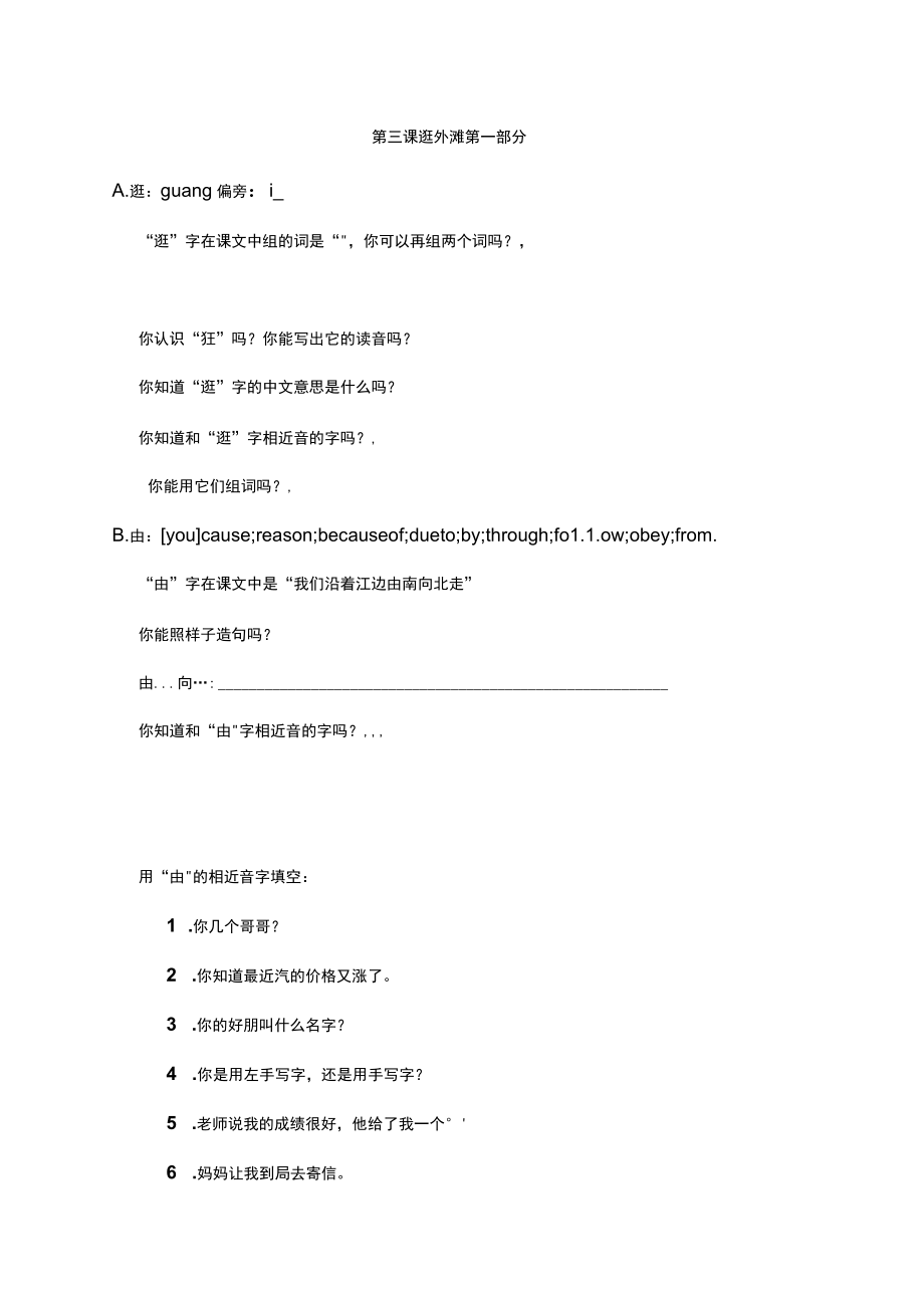 第三课逛外滩第一部分.docx_第1页