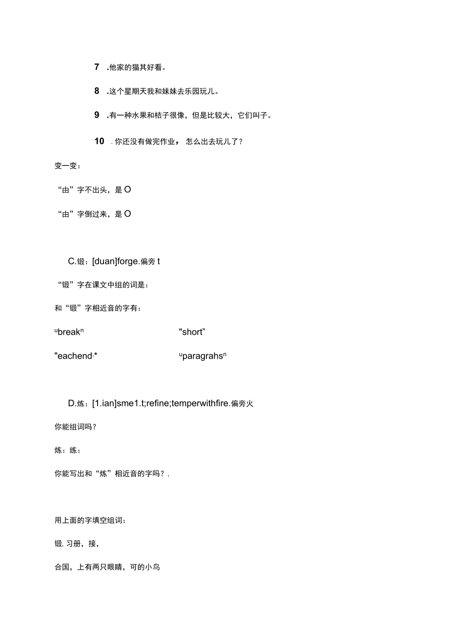 第三课逛外滩第一部分.docx_第2页