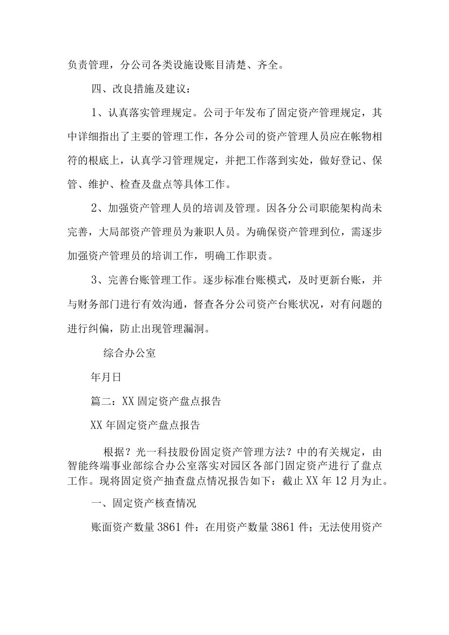 固定资产盘点总结报告1.docx_第2页