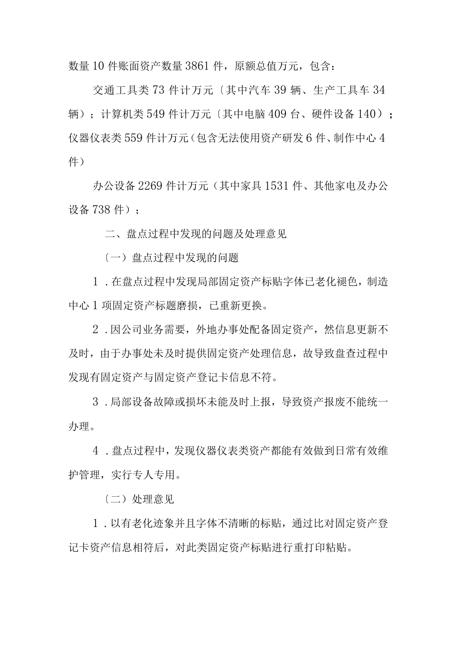 固定资产盘点总结报告1.docx_第3页