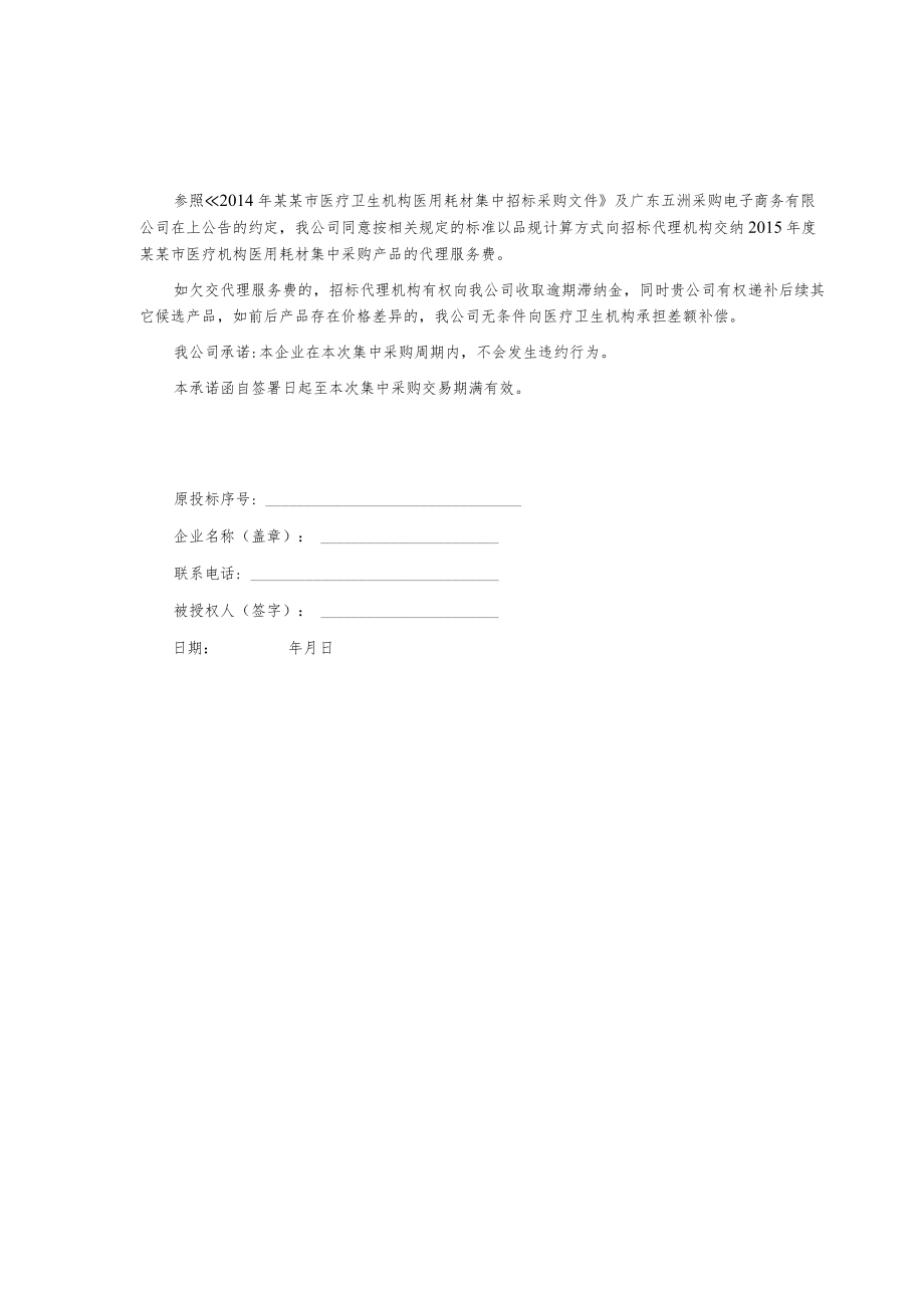 医用耗材集中采购法定代表人授权委托书.docx_第2页