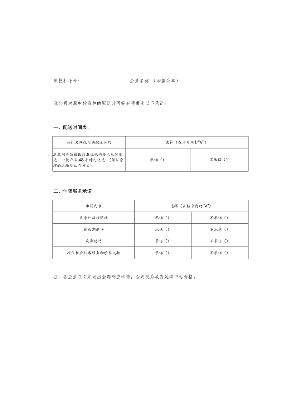 医用耗材集中采购法定代表人授权委托书.docx_第3页