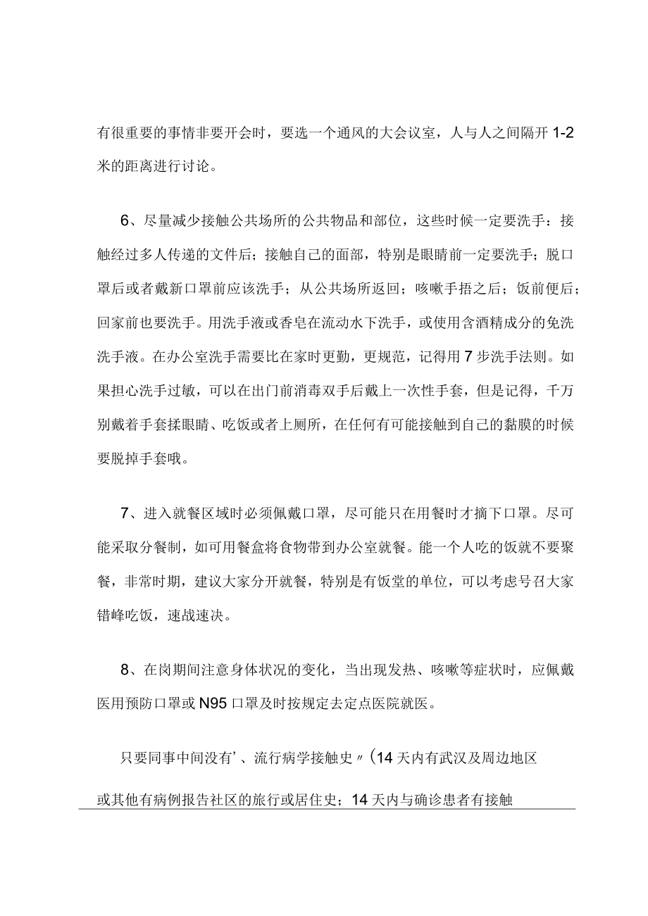 企业复工办公室内该如何防疫防范.docx_第3页