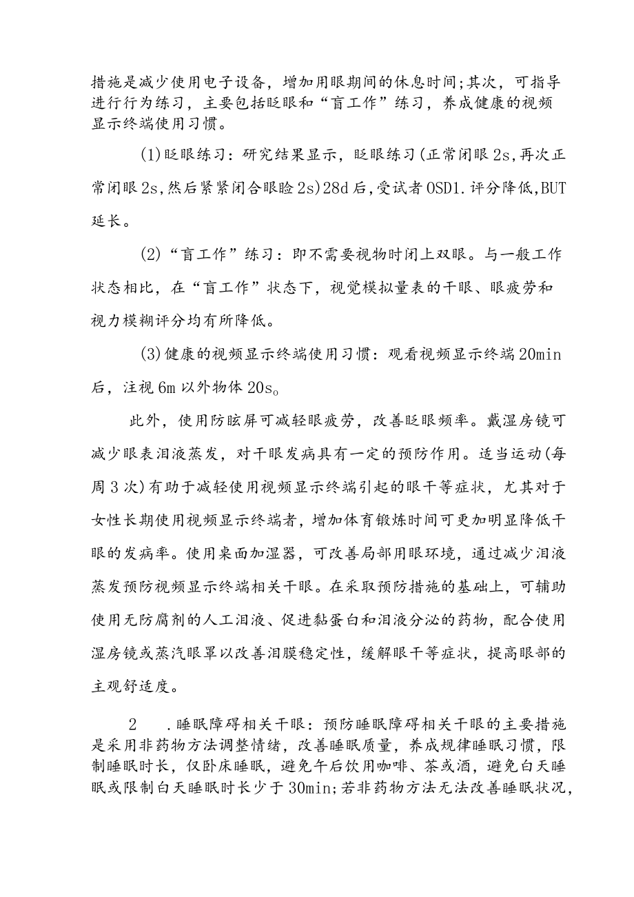 中国干眼专家共识：生活方式相关性干眼（2022年）.docx_第3页