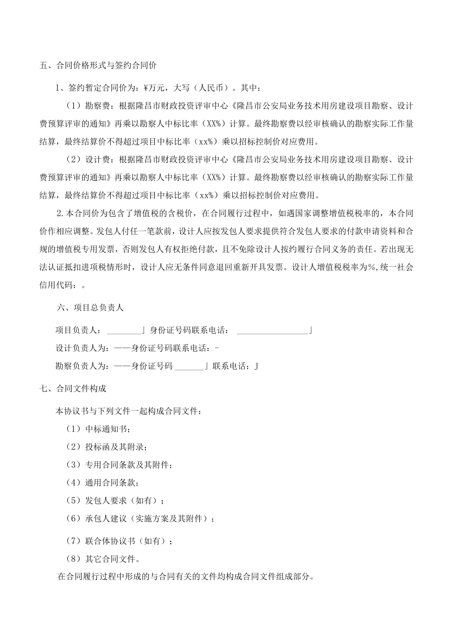 第四章合同条款及格式合同专业建设工程勘察设计合同.docx_第3页