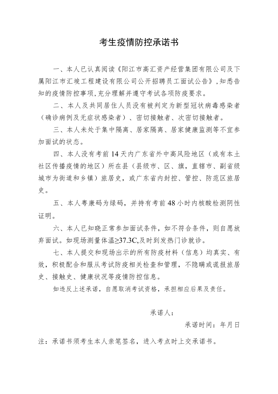 考生疫情防控承诺书.docx_第1页