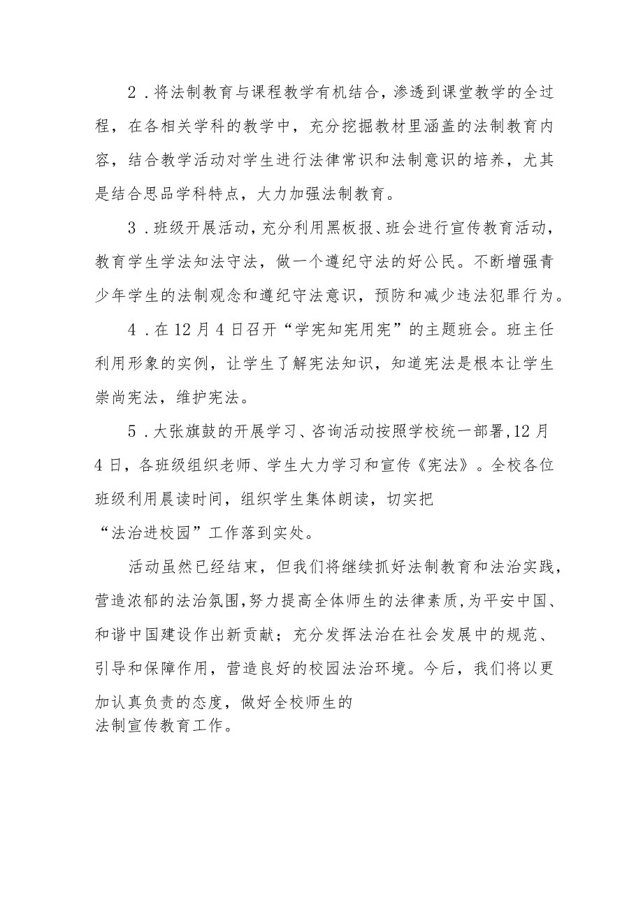 学校宪法宣传周活动总结范本3篇.docx_第2页