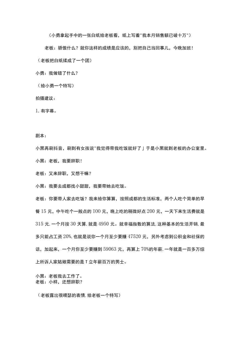 短视频搞笑剧本文案合集 抢红包 亲戚关系 请小甜甜吃饭 求生欲极低 取代你的位置 缺席 裙子 认猪 伞在公交车上 商榷 生日礼物 收到贵的礼.docx_第2页