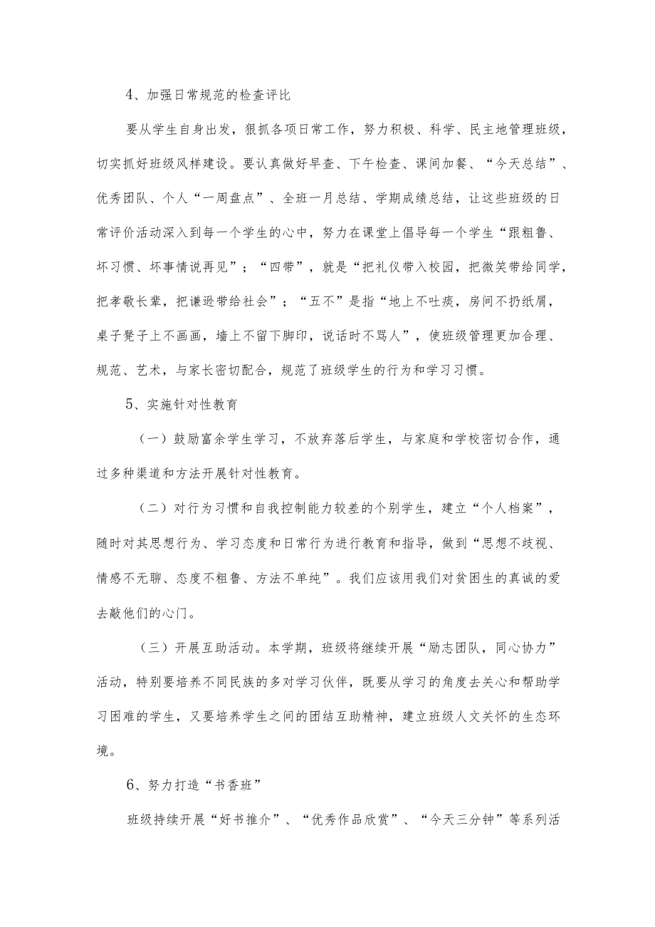 六年级班主任第二学期工作计划.docx_第3页