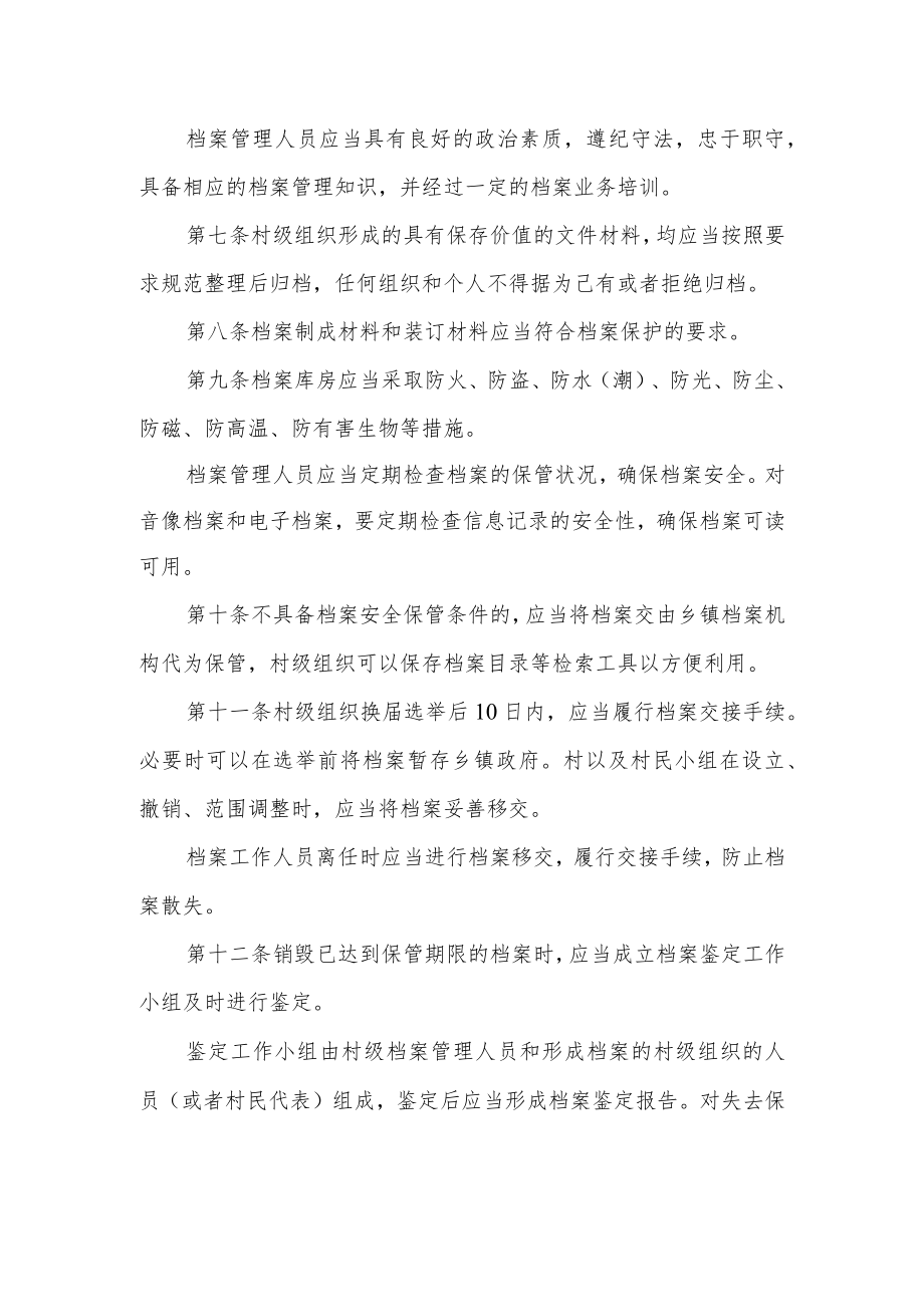 西湖村档案管理制度.docx_第2页