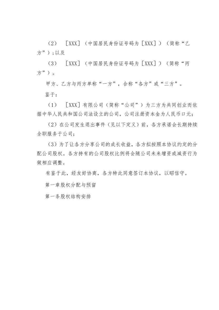 合伙人限制性股权协议.docx_第2页